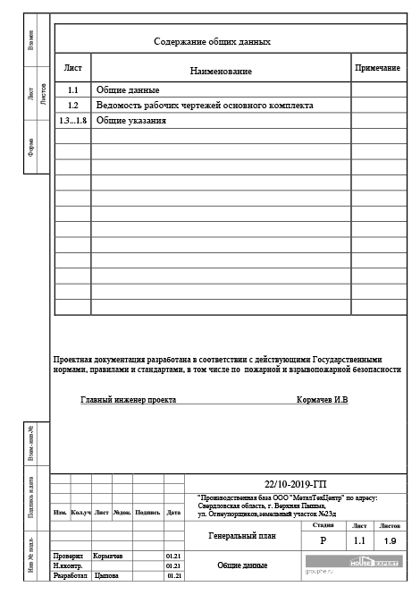 Генплан производственной базы - Общие данные