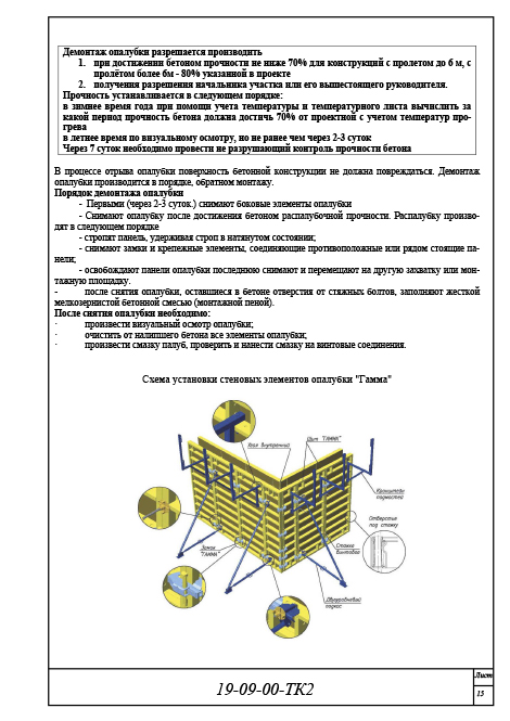 Организация и технология производства работ, техкарта 